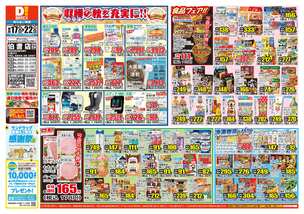 伯耆店チラシ（09月17日(水)～09月22日(月)）
