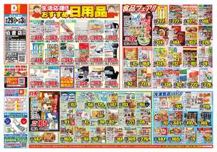 伯耆店チラシ(10月29日(水)~11月03日(月)) 伯耆店チラシ(10月29日(水)~11月03日(月))