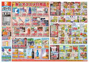 伯耆店チラシ(11月12日(水)~11月17日(月)) 伯耆店チラシ(11月12日(水)~11月17日(月))