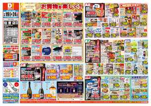 伯耆店チラシ(11月19日(水)~11月24日(月)) 伯耆店チラシ(11月19日(水)~11月24日(月))