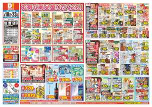 伯耆店チラシ（02月18日(水)～02月23日(月)）