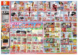 伯耆店チラシ（03月11日(水)～03月16日(月)）