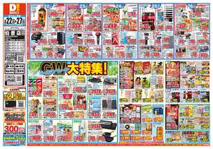 伯耆店チラシ（04月22日(水)～04月27日(月)）