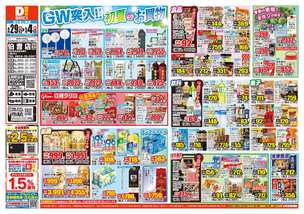 伯耆店チラシ（04月29日(水)～05月04日(月)）