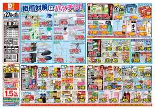 伯耆店チラシ（05月27日(水)～06月01日(月)）