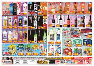 伯耆店チラシ(07月10日(金)~08月15日(土)) 伯耆店チラシ(07月10日(金)~08月15日(土))