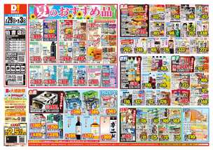 伯耆店チラシ(07月29日(水)~08月03日(月)) 伯耆店チラシ(07月29日(水)~08月03日(月))