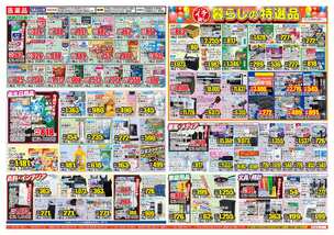 伯耆店チラシ(07月29日(水)~08月03日(月)) 伯耆店チラシ(07月29日(水)~08月03日(月))