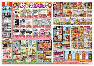 伯耆店チラシ（09月30日(水)～10月05日(月)）