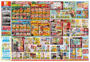 別府幸町店チラシ（07月09日(水)～07月14日(月)）