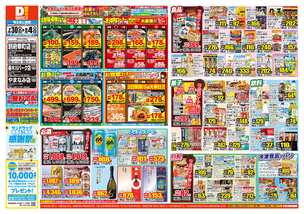 別府幸町店チラシ（07月30日(水)～08月04日(月)）