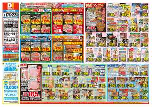 別府幸町店チラシ（09月17日(水)～09月22日(月)）