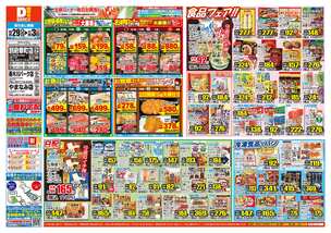 別府幸町店チラシ(10月29日(水)~11月03日(月)) 別府幸町店チラシ(10月29日(水)~11月03日(月))