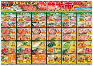 別府幸町店チラシ（11月25日(火)～12月01日(月)）