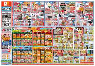 別府幸町店チラシ(12月17日(水)~12月22日(月)) 別府幸町店チラシ(12月17日(水)~12月22日(月))