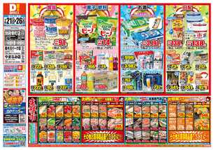 別府幸町店チラシ（01月21日(水)～01月26日(月)）