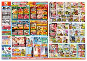 別府幸町店チラシ(02月18日(水)~02月23日(月)) 別府幸町店チラシ(02月18日(水)~02月23日(月))