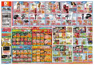 別府幸町店チラシ(03月11日(水)~03月16日(月)) 別府幸町店チラシ(03月11日(水)~03月16日(月))