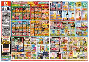 別府幸町店チラシ(04月01日(水)~04月06日(月)) 別府幸町店チラシ(04月01日(水)~04月06日(月))