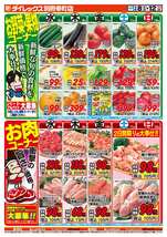 別府幸町店チラシ（04月08日(水)～04月12日(日)）