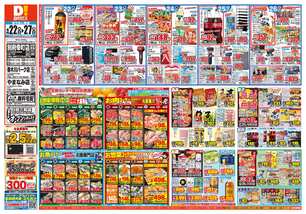 別府幸町店チラシ（04月22日(水)～04月27日(月)）