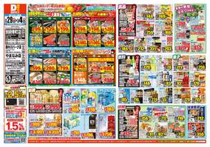 別府幸町店チラシ（04月29日(水)～05月04日(月)）
