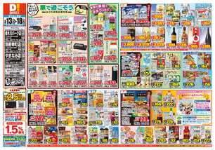 別府幸町店チラシ（05月13日(水)～05月18日(月)）