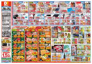 別府幸町店チラシ(05月20日(水)~05月25日(月)) 別府幸町店チラシ(05月20日(水)~05月25日(月))