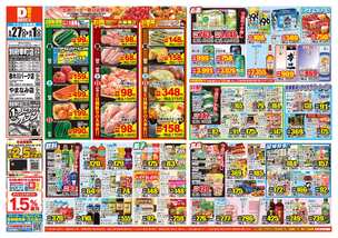 別府幸町店チラシ（05月27日(水)～06月01日(月)）