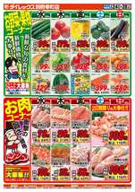 別府幸町店チラシ(06月24日(水)~06月28日(日)) 別府幸町店チラシ(06月24日(水)~06月28日(日))
