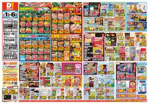 別府幸町店チラシ（07月01日(水)～07月06日(月)）