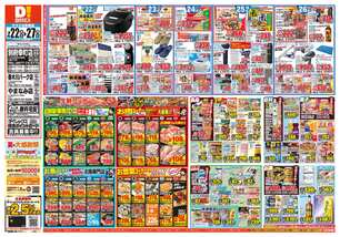別府幸町店チラシ（07月22日(水)～07月27日(月)）