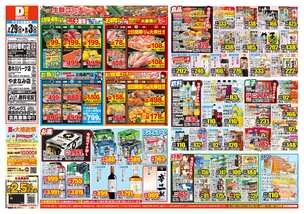 別府幸町店チラシ(07月29日(水)~08月03日(月)) 別府幸町店チラシ(07月29日(水)~08月03日(月))