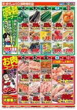 別府幸町店チラシ（08月19日(水)～08月23日(日)）