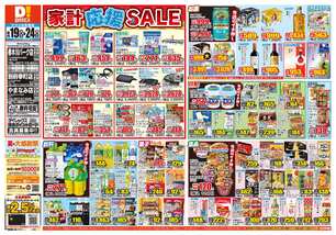 別府幸町店チラシ（08月19日(水)～08月24日(月)）