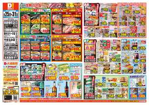 別府幸町店チラシ(08月25日(火)~08月31日(月)) 別府幸町店チラシ(08月25日(火)~08月31日(月))
