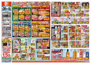 別府幸町店チラシ（09月30日(水)～10月05日(月)）