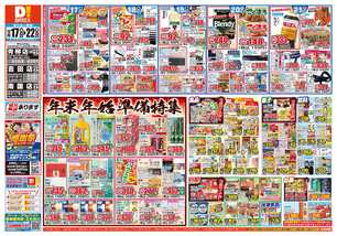 青柳店チラシ（12月17日(水)～12月22日(月)）