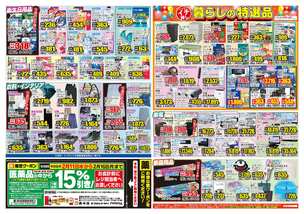 青柳店チラシ(02月11日(水)~02月16日(月)) 青柳店チラシ(02月11日(水)~02月16日(月))