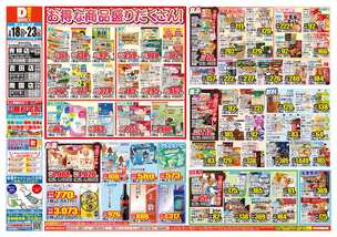 青柳店チラシ(02月18日(水)~02月23日(月)) 青柳店チラシ(02月18日(水)~02月23日(月))