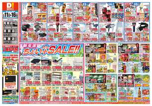 青柳店チラシ(03月11日(水)~03月16日(月)) 青柳店チラシ(03月11日(水)~03月16日(月))