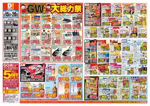 青柳店チラシ（04月15日(水)～04月20日(月)）