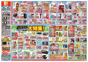 青柳店チラシ（04月22日(水)～04月27日(月)）