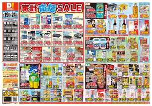 青柳店チラシ(08月19日(水)~08月24日(月)) 青柳店チラシ(08月19日(水)~08月24日(月))
