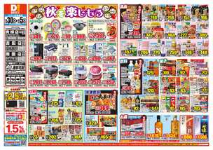 青柳店チラシ(09月30日(水)~10月05日(月)) 青柳店チラシ(09月30日(水)~10月05日(月))