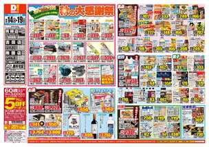 青柳店チラシ(10月14日(水)~10月19日(月)) 青柳店チラシ(10月14日(水)~10月19日(月))