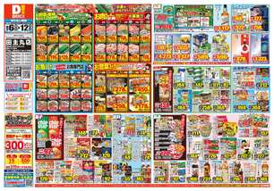 田主丸店チラシ（08月06日(水)～08月12日(火)）