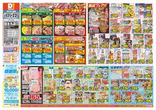 田主丸店チラシ（09月17日(水)～09月22日(月)）
