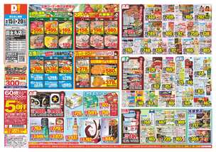 田主丸店チラシ（10月15日(水)～10月20日(月)）