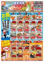 田主丸店チラシ（10月22日(水)～10月26日(日)）